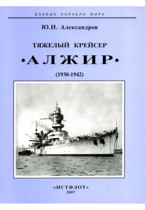 Важкий крейсер "Алжир" (1930-1942)