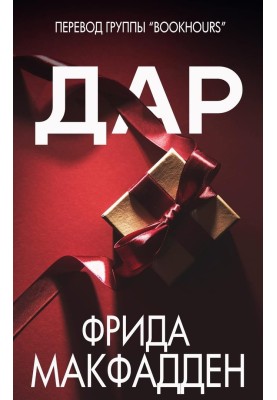Gift