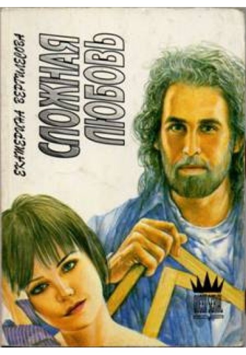 Complicated love