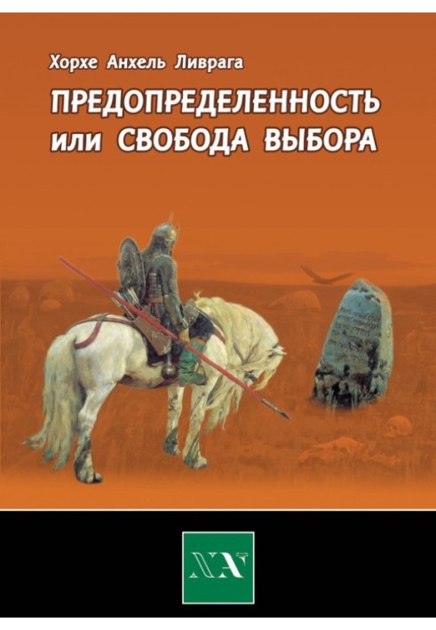 Зумовленість чи свобода вибору?