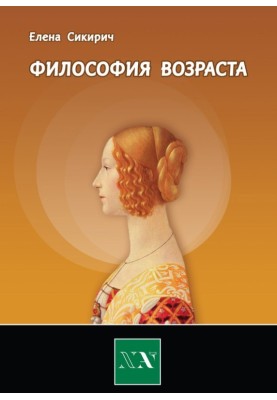 Philosophy of age