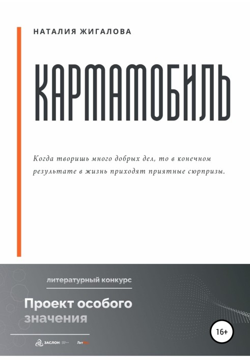 Karmamobile