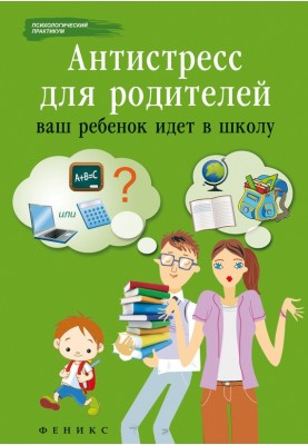 Anti-stress for parents