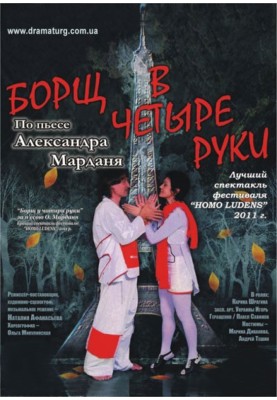 Борщ у чотири руки