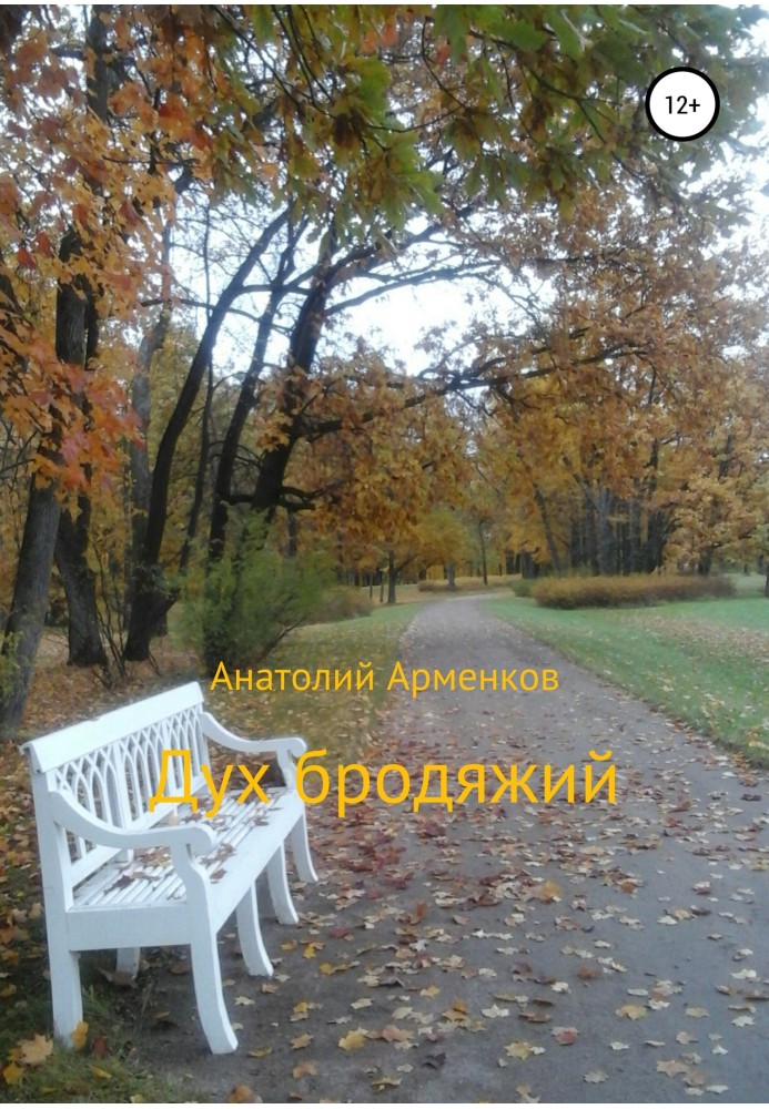 Wandering spirit