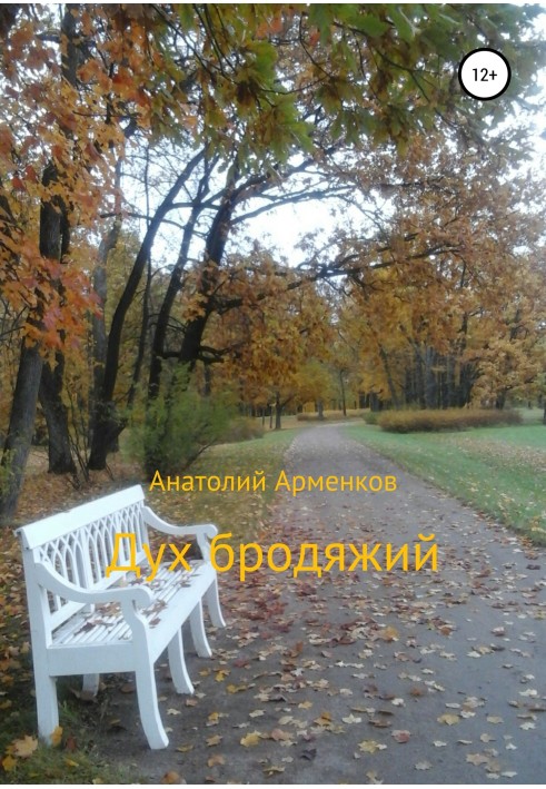 Wandering spirit