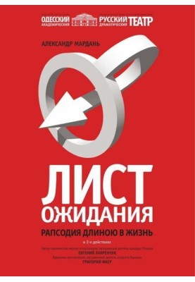 Аркуш очікувань