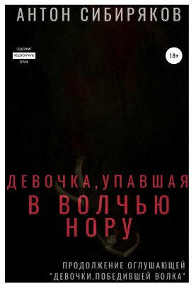 The girl who fell into a wolf's hole