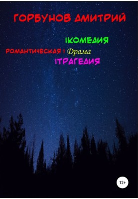 ROMANTIC | comedy, drama, tragedy