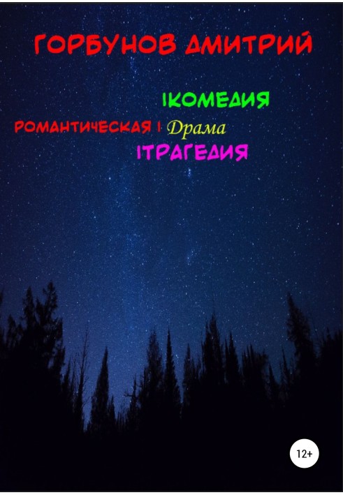 ROMANTIC | comedy, drama, tragedy