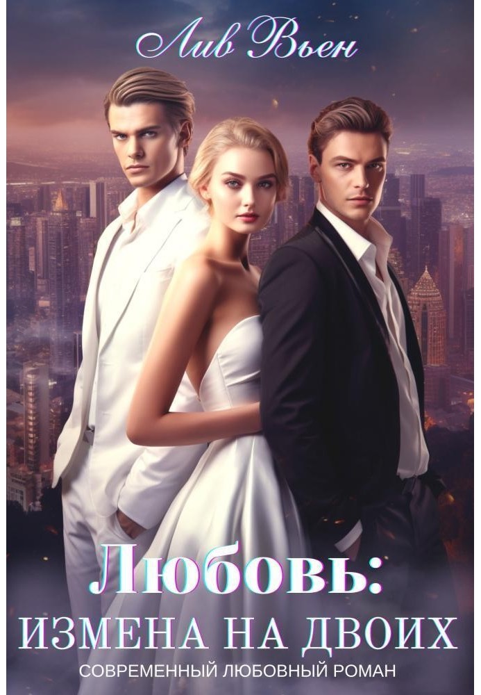Love: Cheating for two
