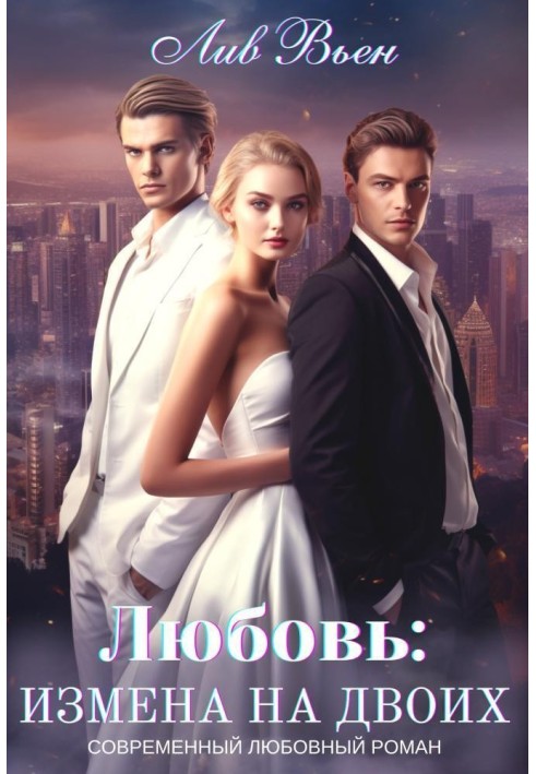 Love: Cheating for two