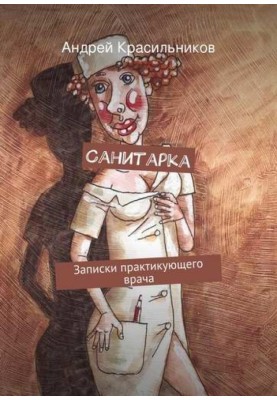 Nurse