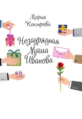The extraordinary Masha Ivanova