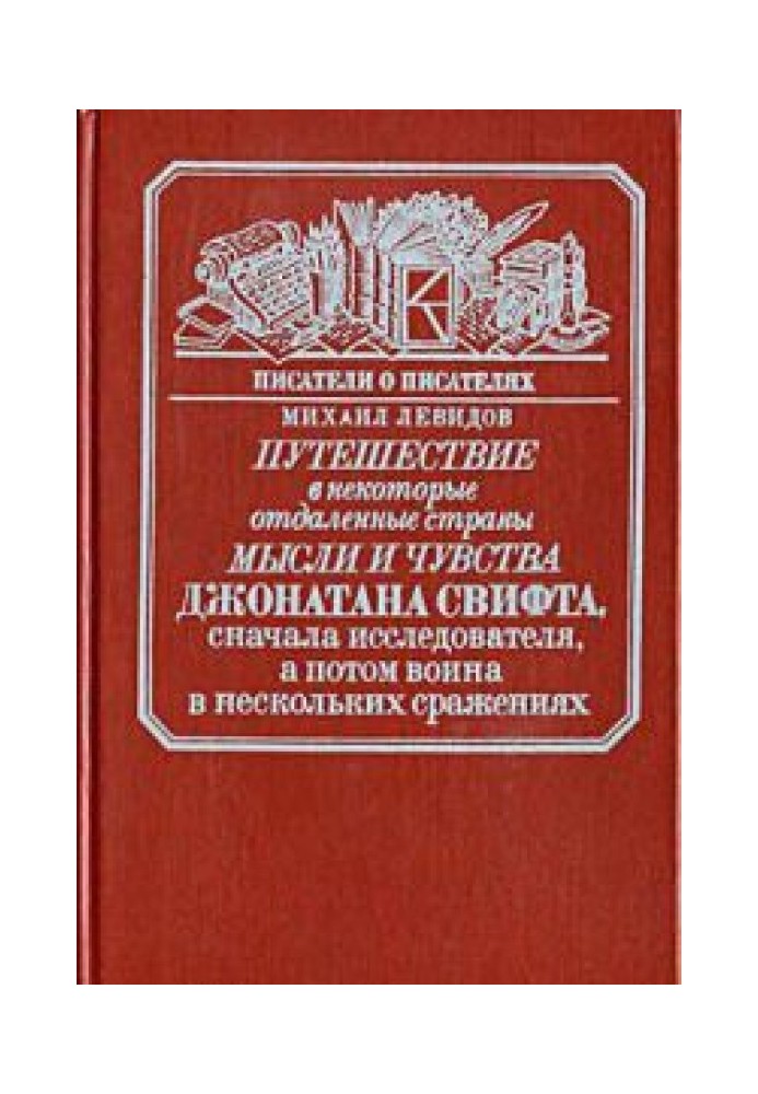 Міркування про незручність усунення християнства в Англії