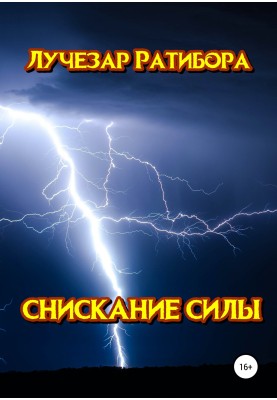 Здобуток Сили