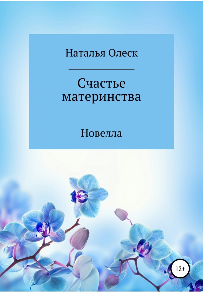 Щастя материнства