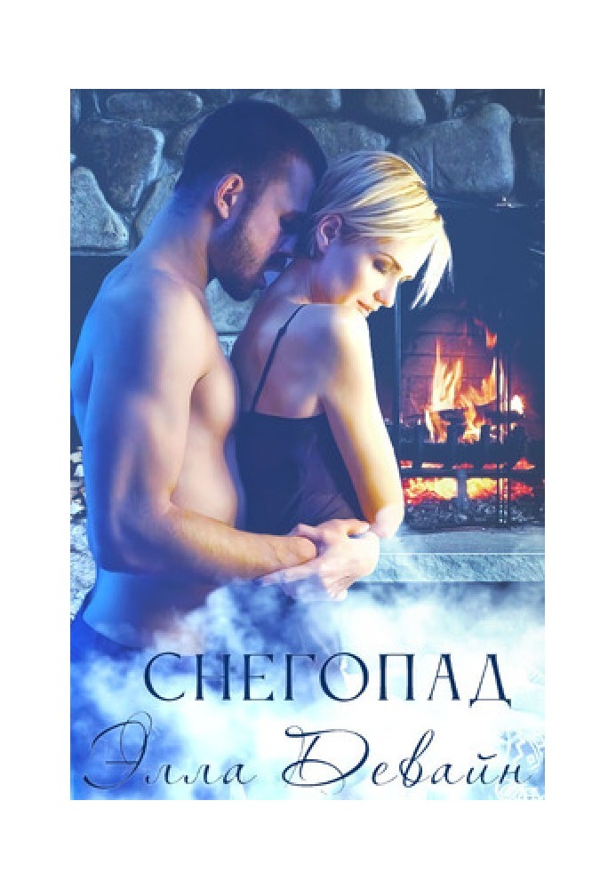 Снегопад