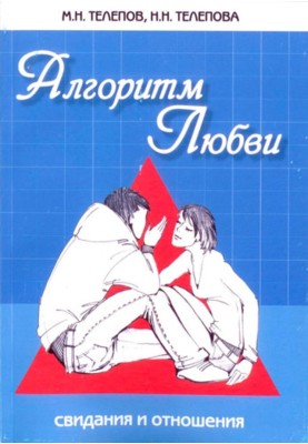 Алгоритм кохання