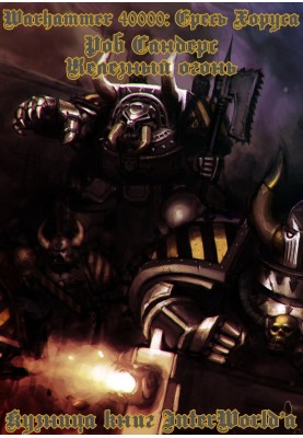 Iron fire