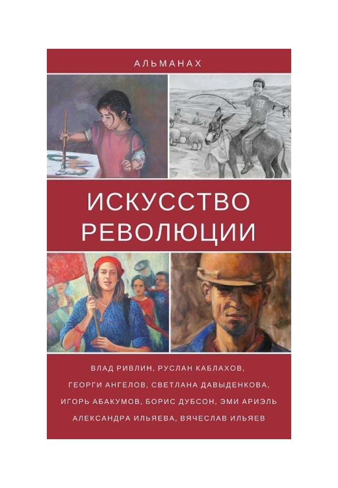 Сказка о невинно оклеветанных гражданах