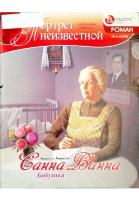 Sanna Bath: Grandma