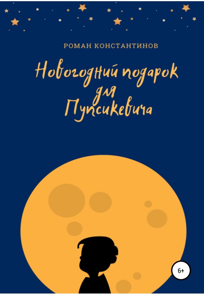 New Year's gift for Pupsikevich