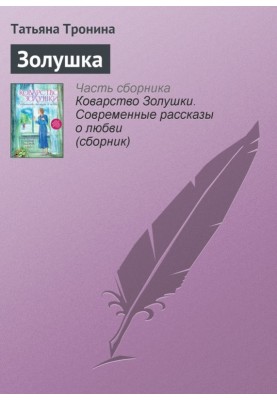 Cinderella