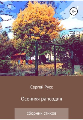 Autumn Rhapsody