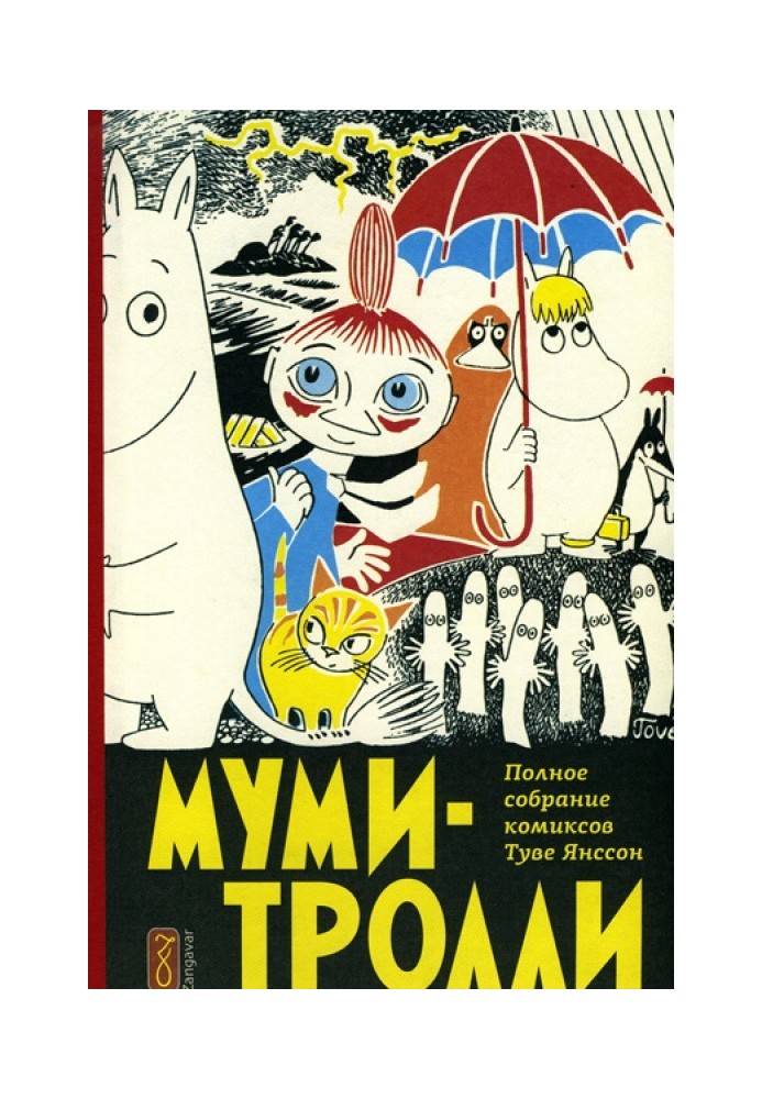 Послесловие к первому тому