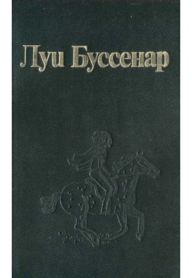 Наедине со змеей