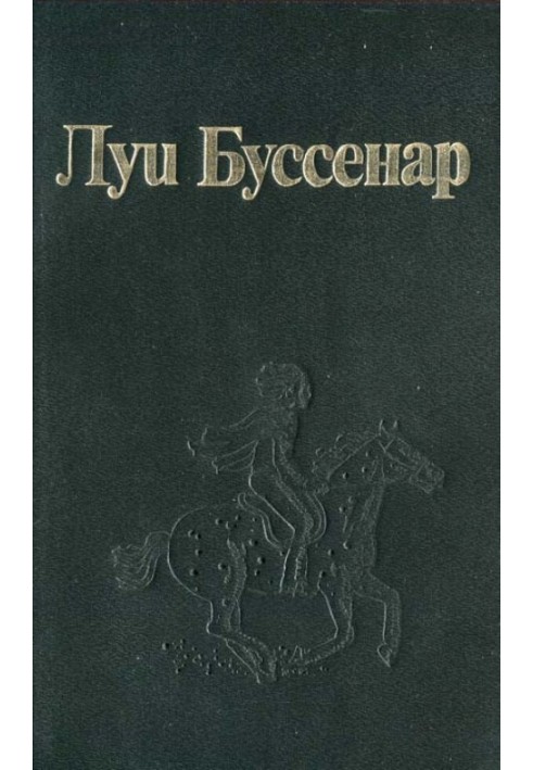 Наодинці зі змією