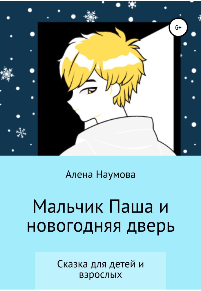 Boy Pasha and New Year's door
