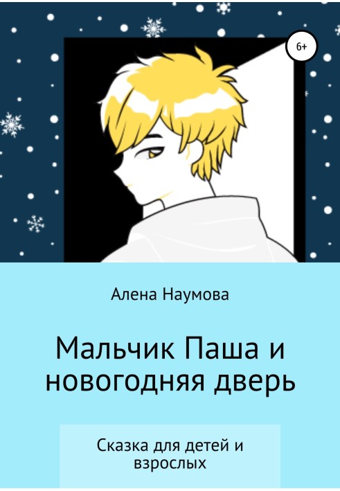 Boy Pasha and New Year's door