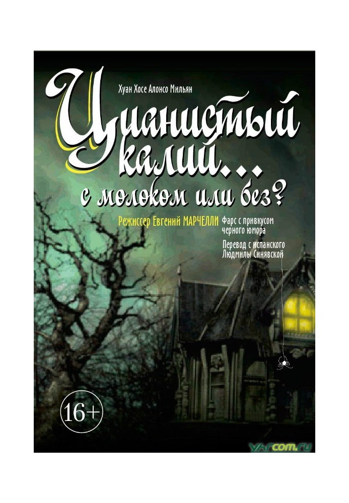 Ціаністий калій... з молоком чи без?