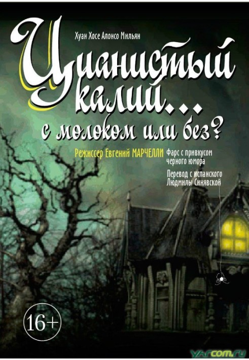 Ціаністий калій... з молоком чи без?