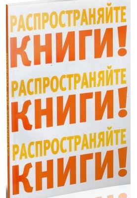 Розповсюджуйте книги!