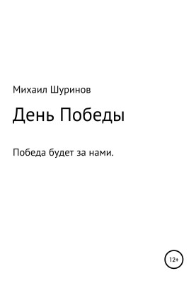 День Перемоги