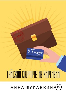 Thai surprise from Kyrgyzstan