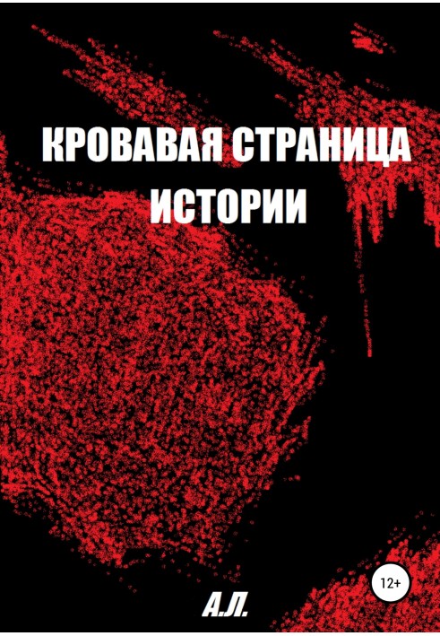 Bloody page of history