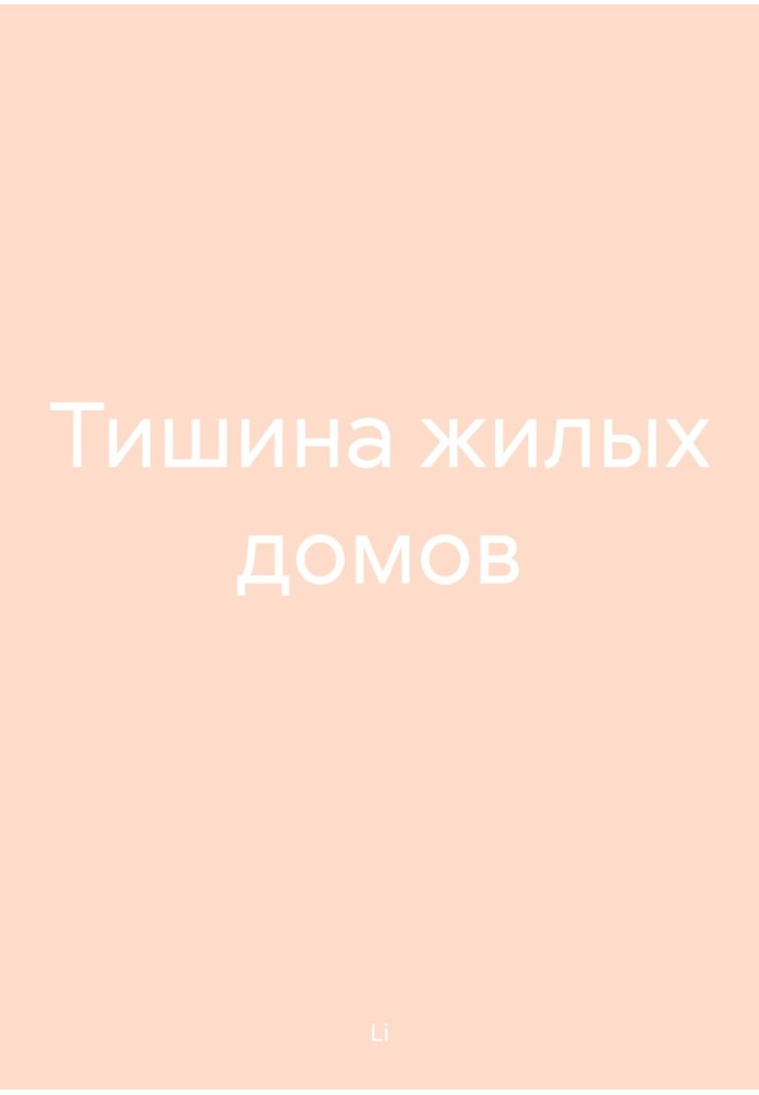 Silence of residential buildings