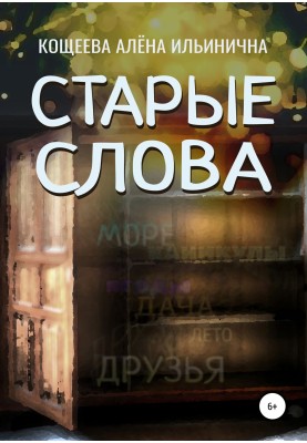 Old words