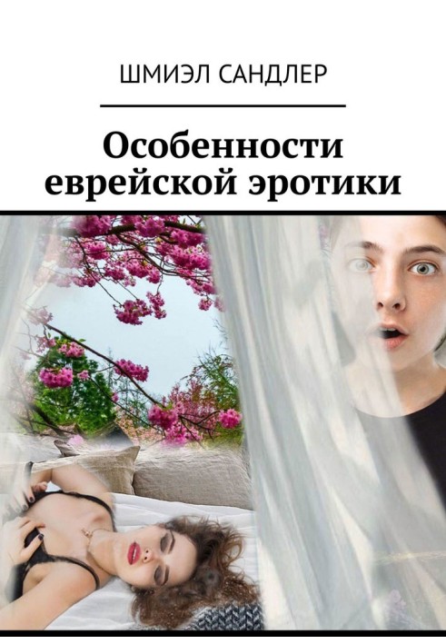 Features of Jewish erotica