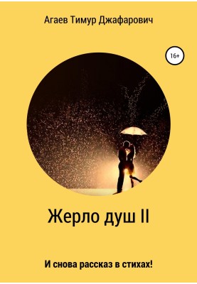 Vent of Souls II