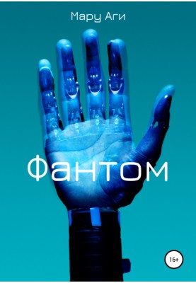 Phantom