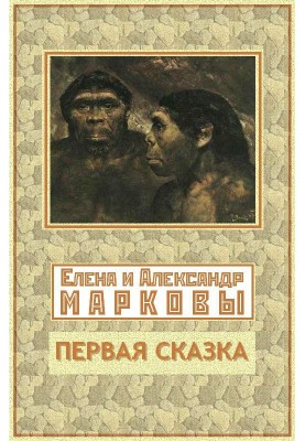 Перша казка