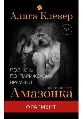 Amazon (fragment)