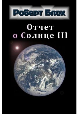 Отчет о Солнце III