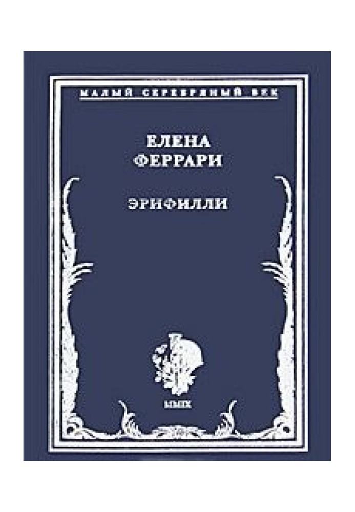 Еріфіллі. Вірші