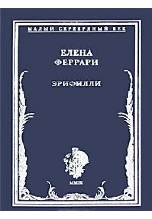 Еріфіллі. Вірші